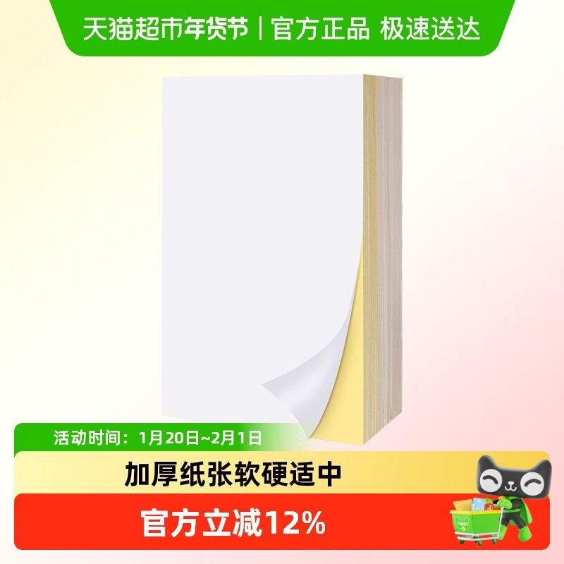 a4不干胶打印纸可粘贴标签背胶贴纸铜板光面亚面牛皮纸贴纸白色空,文具电教/文化用品/商务用品,不干胶标签,淘宝优惠券,粉丝福利购,淘宝优惠卷