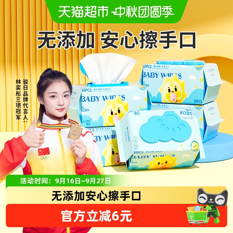 骏日婴幼儿童加厚湿巾
