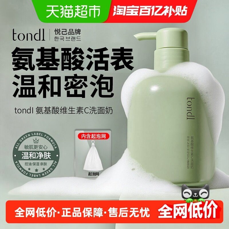 氨基酸洗面奶温和清洁毛孔控油滋润不紧绷敏感肌男女专用洁面乳,美容护肤/美体/精油,洁面,淘宝优惠券,粉丝福利购,淘宝优惠卷