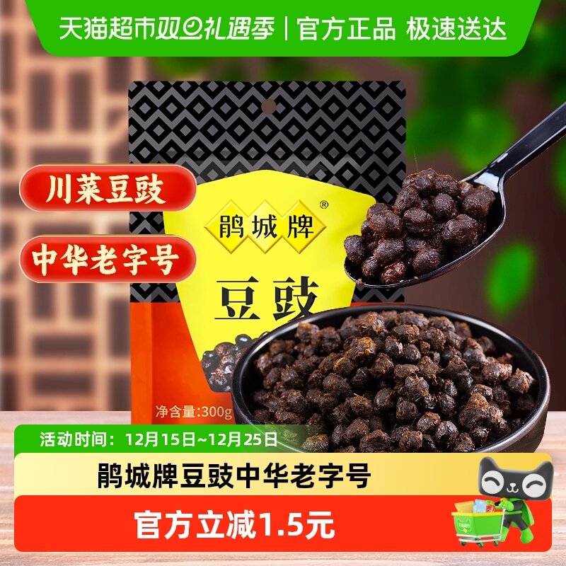 鹃城牌中华老字号豆豉300g×1袋
