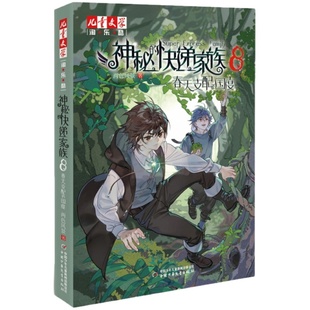 神秘的快递家族全套10册 从天空坍塌开始两色风景 8-9-10岁三四五年级小学生阅读课外必读书籍 幻想儿童文学 淘乐酷悬疑推理传小说