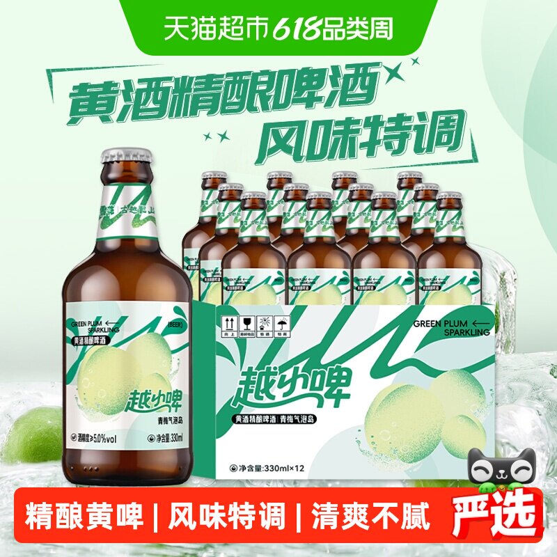雪花啤酒越小啤青梅气泡岛黄酒精酿啤酒330ml*12听整箱装