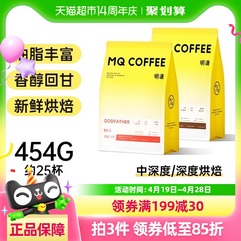 明谦意式拼配咖啡豆教父新鲜烘焙深烘焙咖啡豆粉黑咖啡