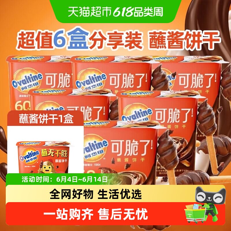 效期至8月】阿华田酷脆榛子酱蘸酱手指饼干全麦巧克力零食儿童