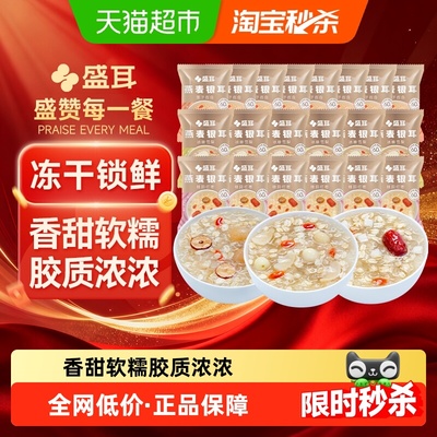 包邮！燕麦银耳汤