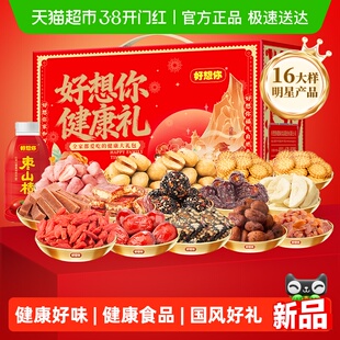 好想你-红枣坚果健康礼盒零食大礼包新疆特产阿胶糕全家乐享年货