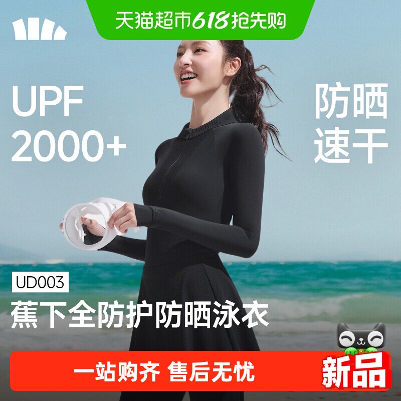 蕉下女士Bra-in全防护防晒速干泳衣UD003长裤沙滩海上冲浪防晒