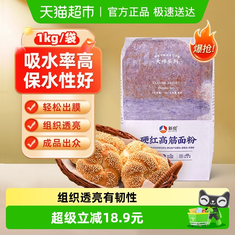 新良硬红高筋面包粉烘焙原料面粉家用吐司面包机专用小麦粉
