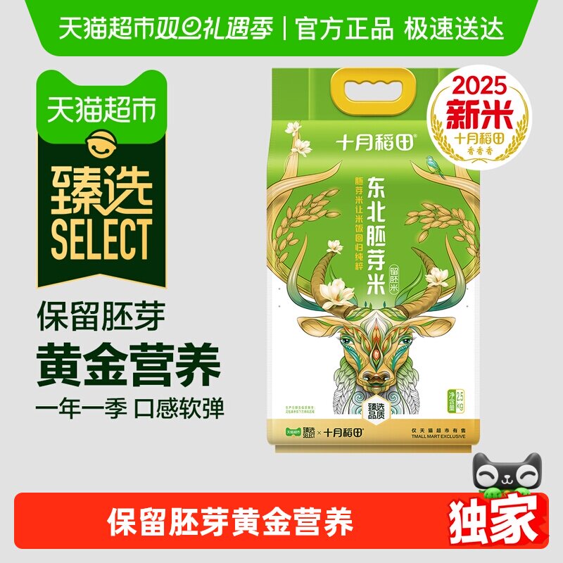 【臻选】2025年新米!十月稻田胚芽米2.5kg煮粥米保留胚芽