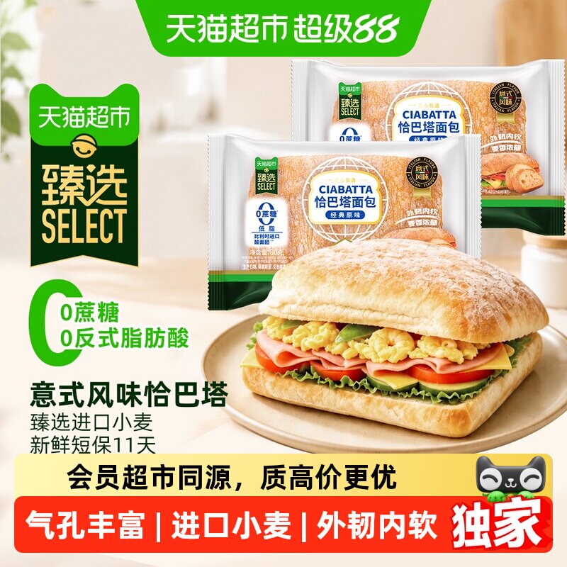 猫超臻选曼可顿恰巴塔面包麦芬汉堡胚帕尼尼三明治0蔗糖减低轻脂