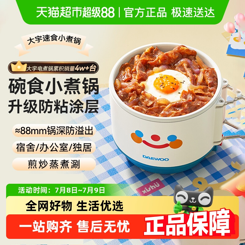 大宇家用学生宿舍蒸煮一体电煮锅