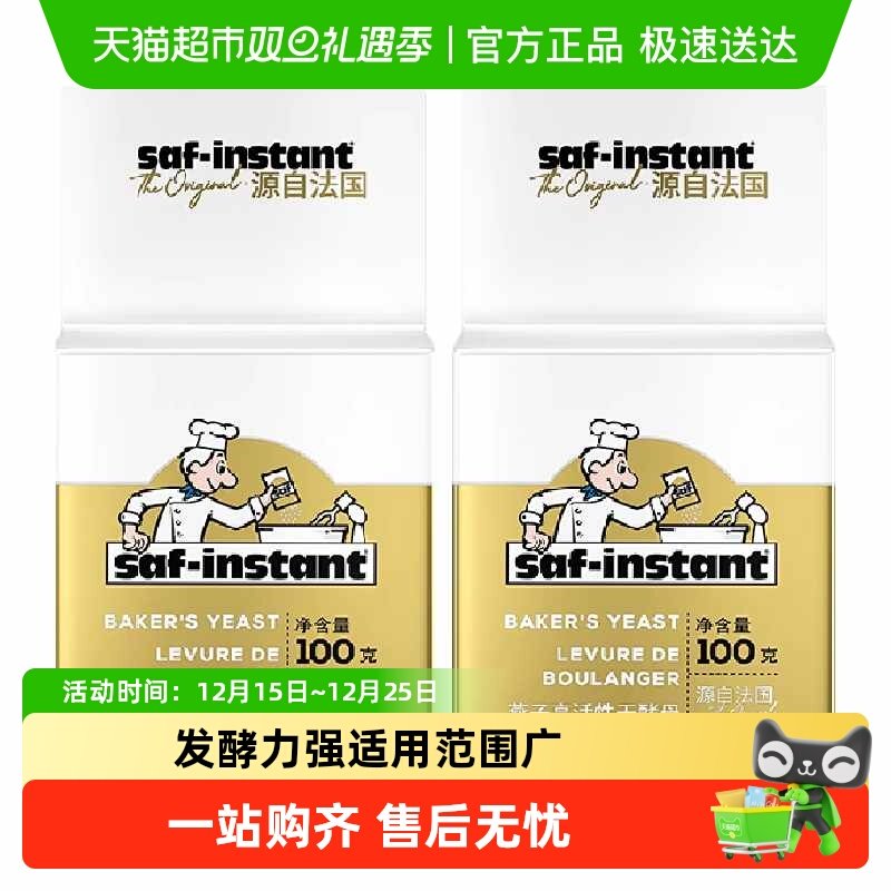 乐斯福耐高糖酵母粉100g×2袋