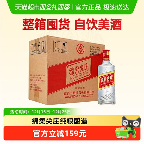 尖庄绵柔50度整箱白酒