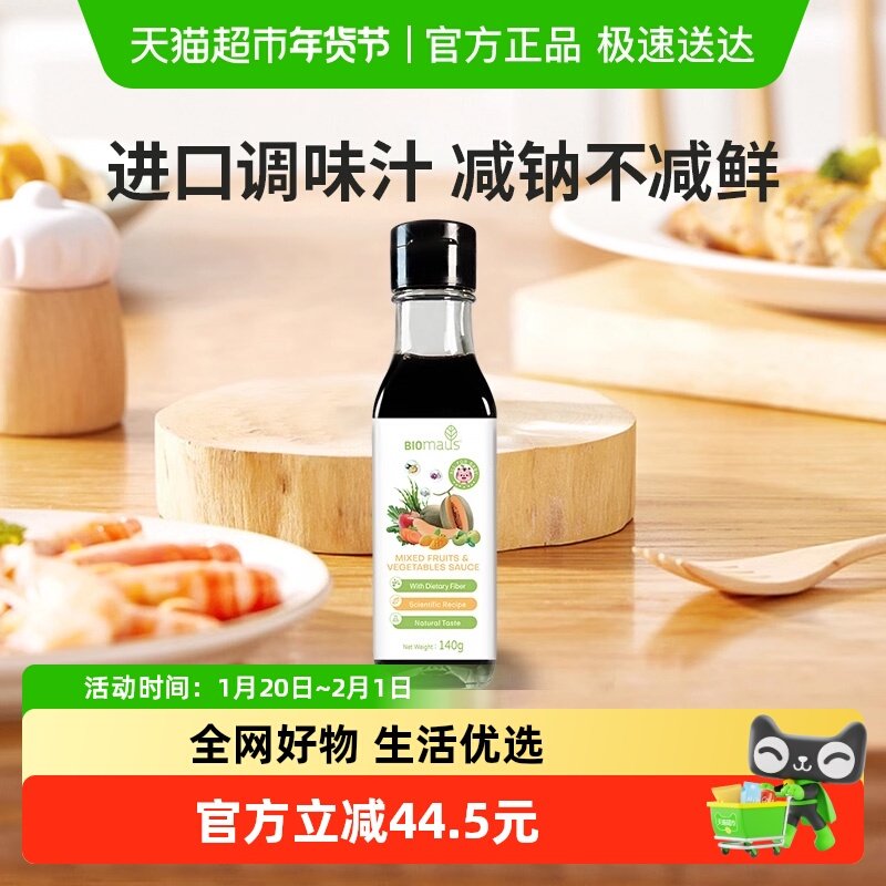 BIOmaus贝贝哩儿童调味品蔬菜水果酱油全脂大豆无麦麸质,婴童食品,调料,淘宝优惠券,粉丝福利购,淘宝优惠卷