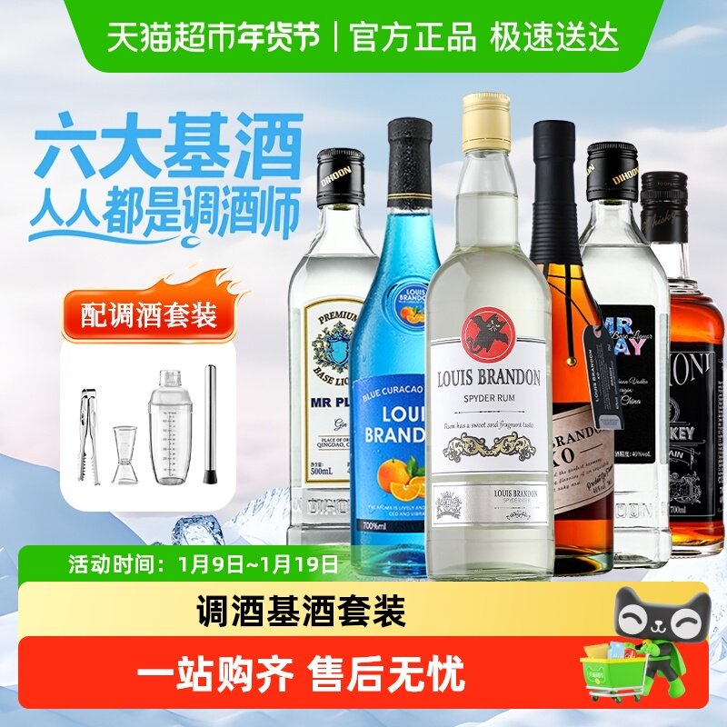 洋酒组合套装调酒基酒威士忌伏特加朗姆酒蓝橙味力娇酒新年礼物