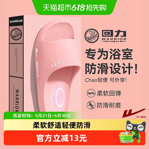 回力EVA防滑静音拖鞋柔软耐穿