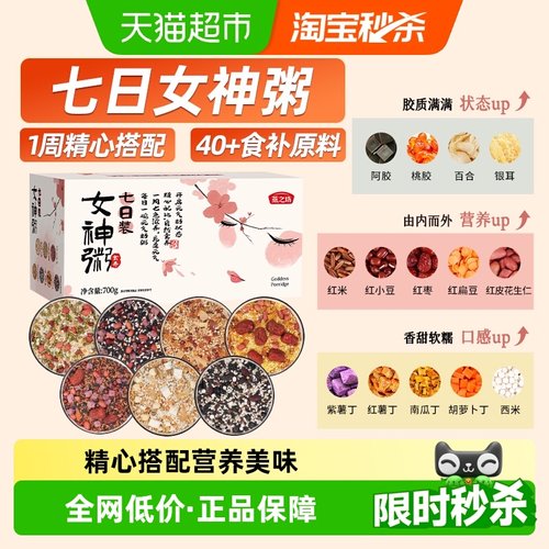 燕之坊女神粥五谷杂粮