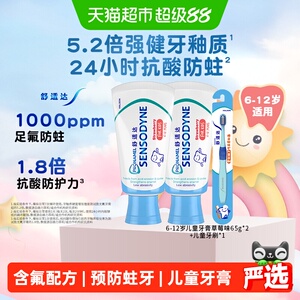 舒适达儿童草莓味牙膏温和低研磨