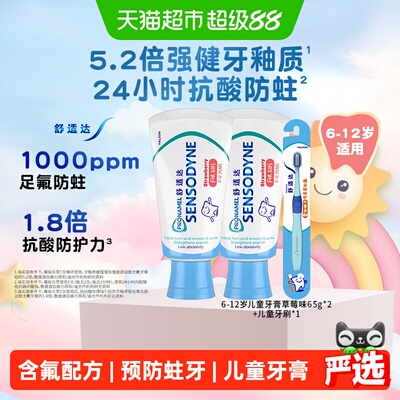 舒适达儿童草莓味牙膏温和低研磨