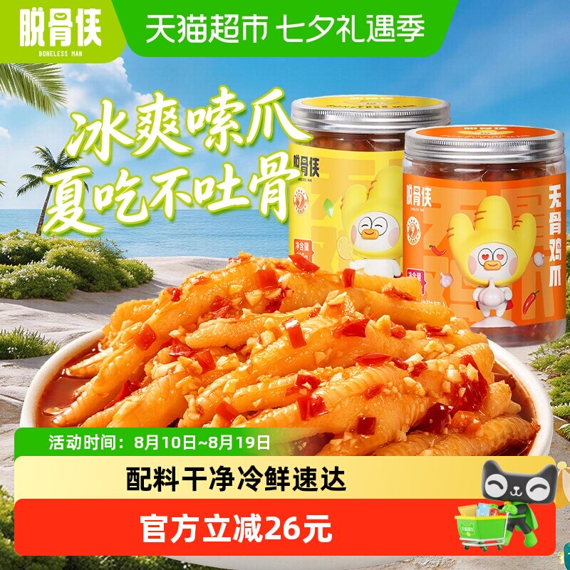 脱骨侠柠檬酸辣无骨鸡爪去骨凤爪即食鸡肉解馋小吃休闲零食品 休闲小实拍商品图