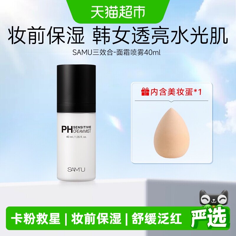 SAMU莎缪面霜喷雾调节补水喷雾图片