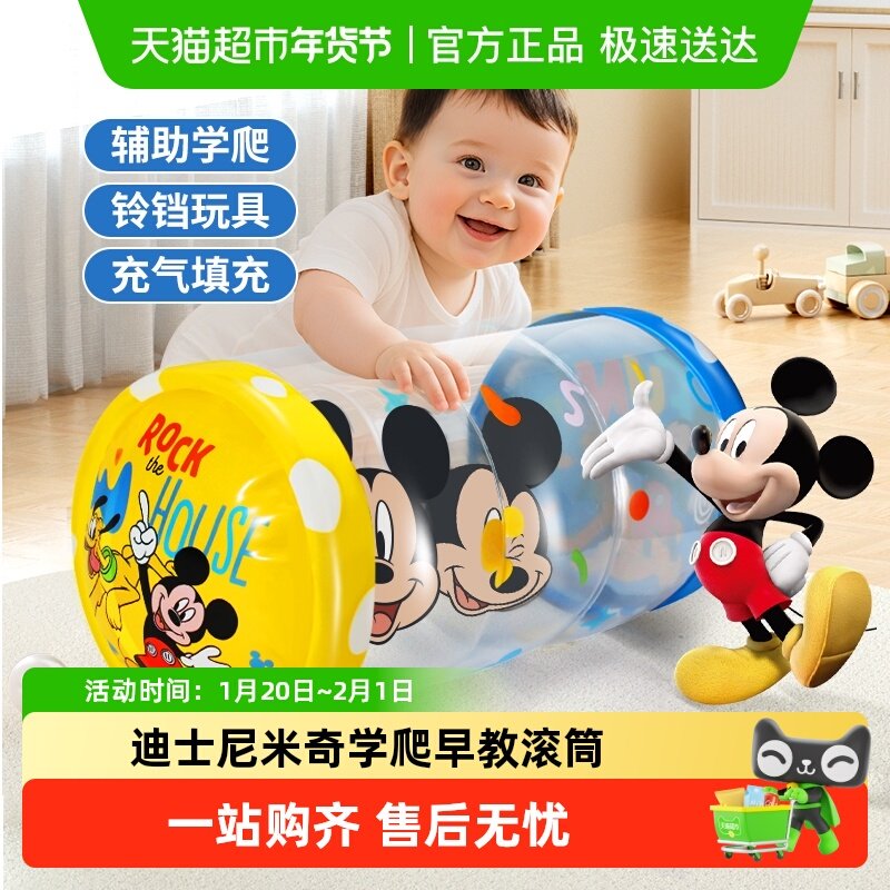 迪士尼婴儿学爬充气滚筒玩具正版米奇铃铛宝宝新年早教生日礼物,玩具/童车/益智/积木/模型,摇铃,淘宝优惠券,粉丝福利购,淘宝优惠卷