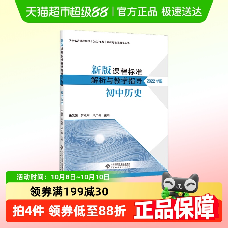 新版课程标准解析与教学指导 初中历史