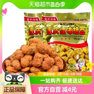 重庆特产渝兄怪味胡豆麻辣蚕豆400g袋怪味豆零食兰花豆怪味豆零食