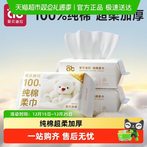 爱贝迪拉干湿两用全棉加厚棉柔巾