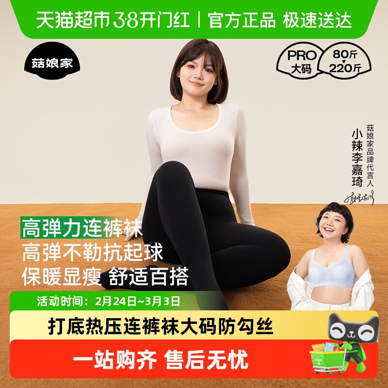 【下拉领优惠】小辣代言菇娘家打底裤热压连裤袜大码防勾丝薄款黑