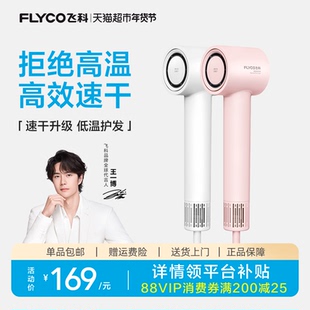 【王一博推荐】飞科高速吹风机家用负离子护发速干电吹风筒FH6370