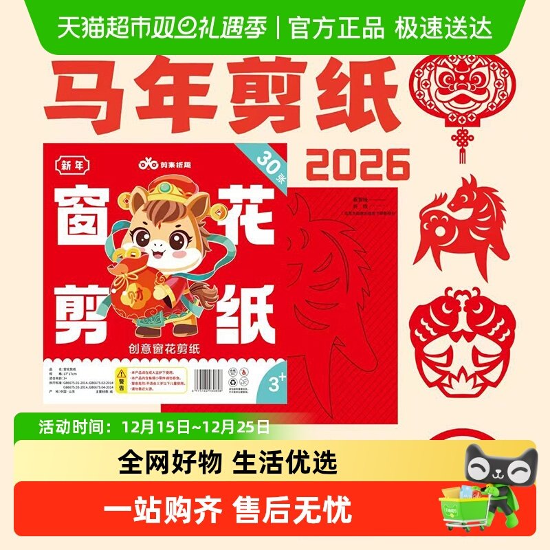 2026新款彩纸手工纸剪纸窗花贴画元宵春节灯笼装饰用品新年材料