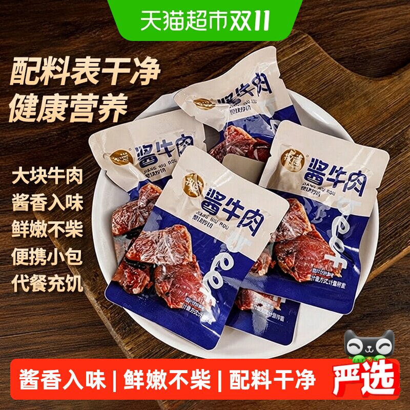 牧谣卤酱牛肉干真空熟食小包装即食儿童健康休闲小吃食品肉类零食