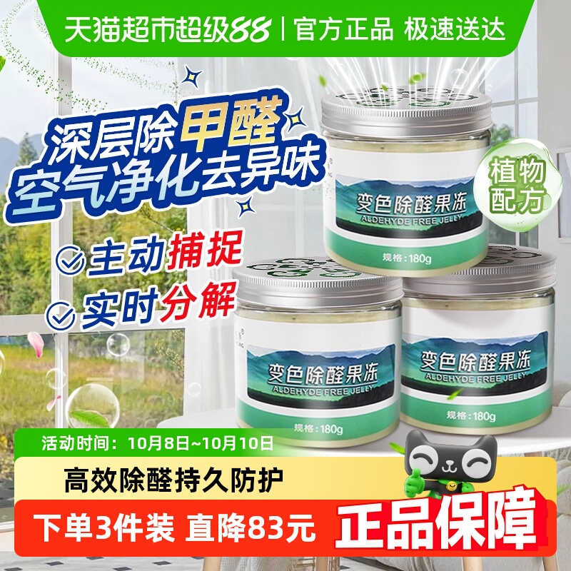 甲醛清除剂新房急入住装修吸异味净化空气新车内除甲醛自检测神器