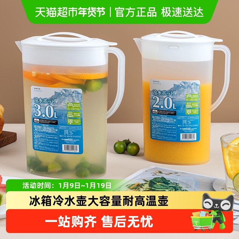 日本进口冰箱冷水壶家用凉水杯大容量耐高温饮料冷泡壶开水凉水壶