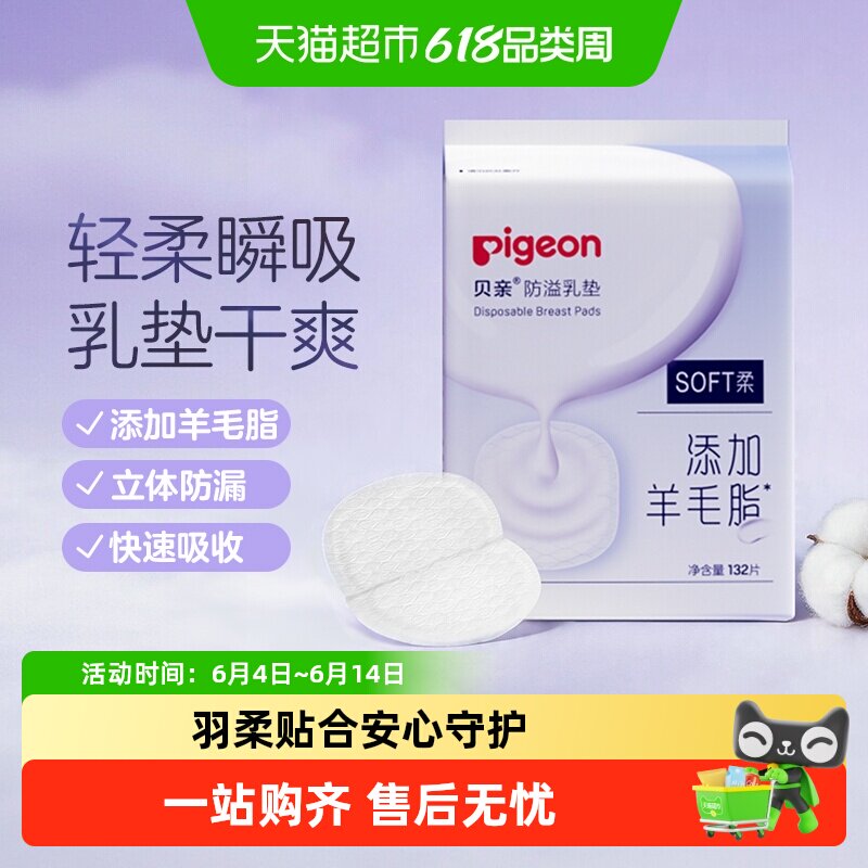 Pigeon贝亲一次性超薄防溢乳垫乳贴孕妈哺乳期溢奶垫透气防止渗漏