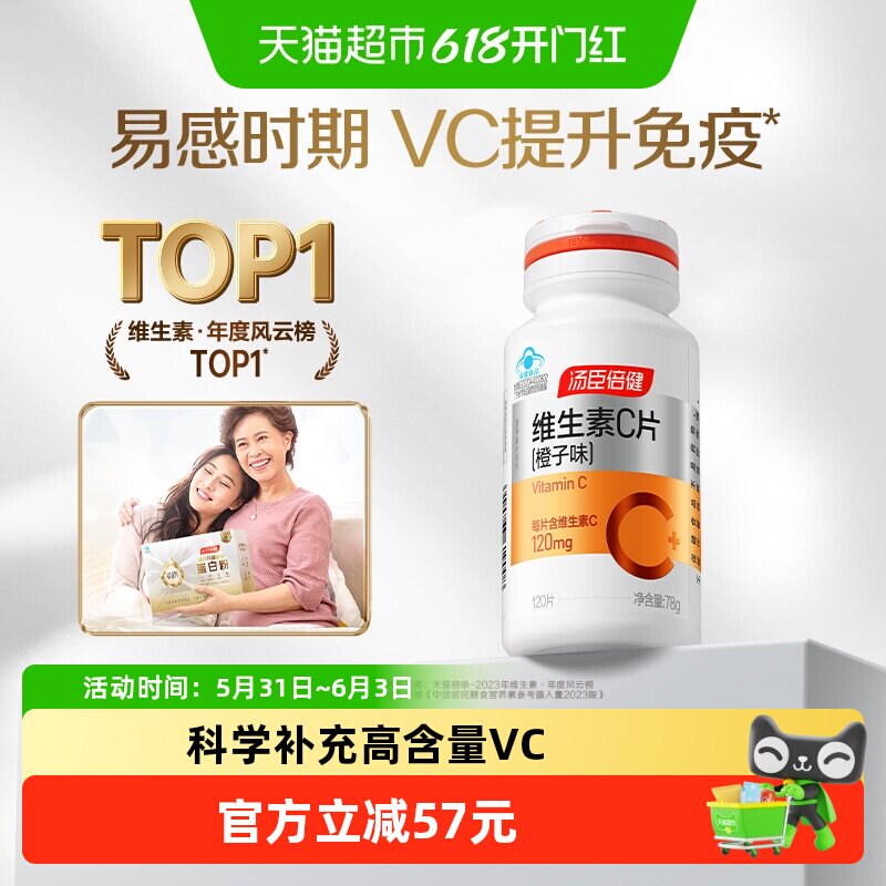 汤臣倍健维生素c咀嚼片vc男女维C维他命C含片搭VE粉泡腾泡片