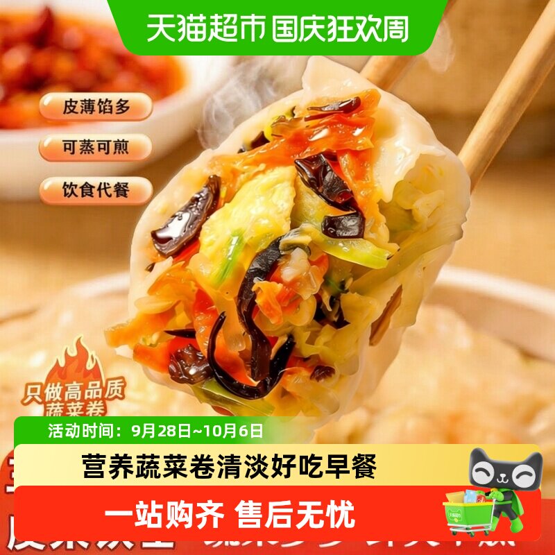 鲜香蔬菜卷早餐半成品速冻薄饼营养素菜面点懒人加热煎蒸即食