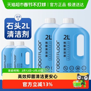 适用于石头洗地机清洁液A30pro/muse地面清洗剂扫地机器人P20配件