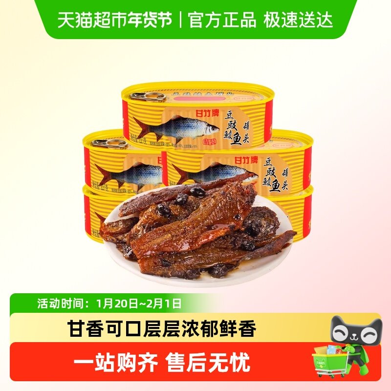 甘竹牌豆豉鲮鱼罐头精装广东特产小吃鱼干速食海鲜熟食即食户外,水产肉类/新鲜蔬果/熟食,鱼类罐头,淘宝优惠券,粉丝福利购,淘宝优惠卷