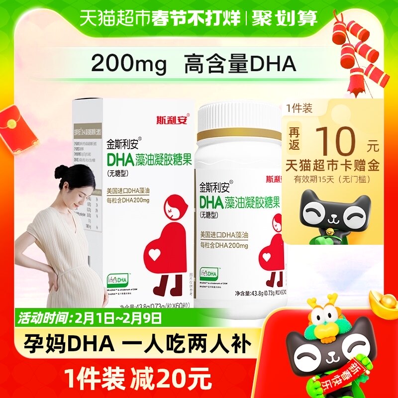 金斯利安DHA藻油孕妇营养品60粒斯利安dha孕妇dha孕妇专用全孕期