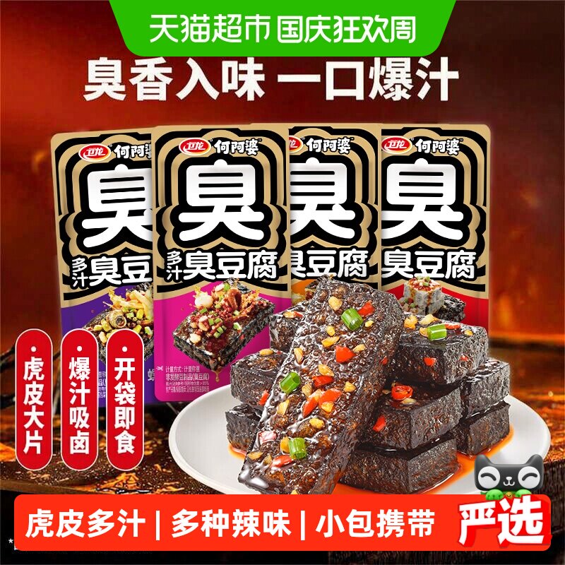卫龙多汁辣味虎皮臭豆腐豆干辣条长沙特产解馋小零食休闲零食烤肉