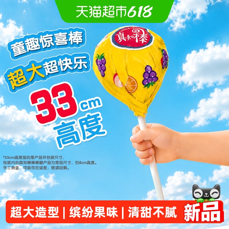 真知棒超大巨型棒棒糖135g*1个缤纷果味休闲儿童零食糖果小吃礼物