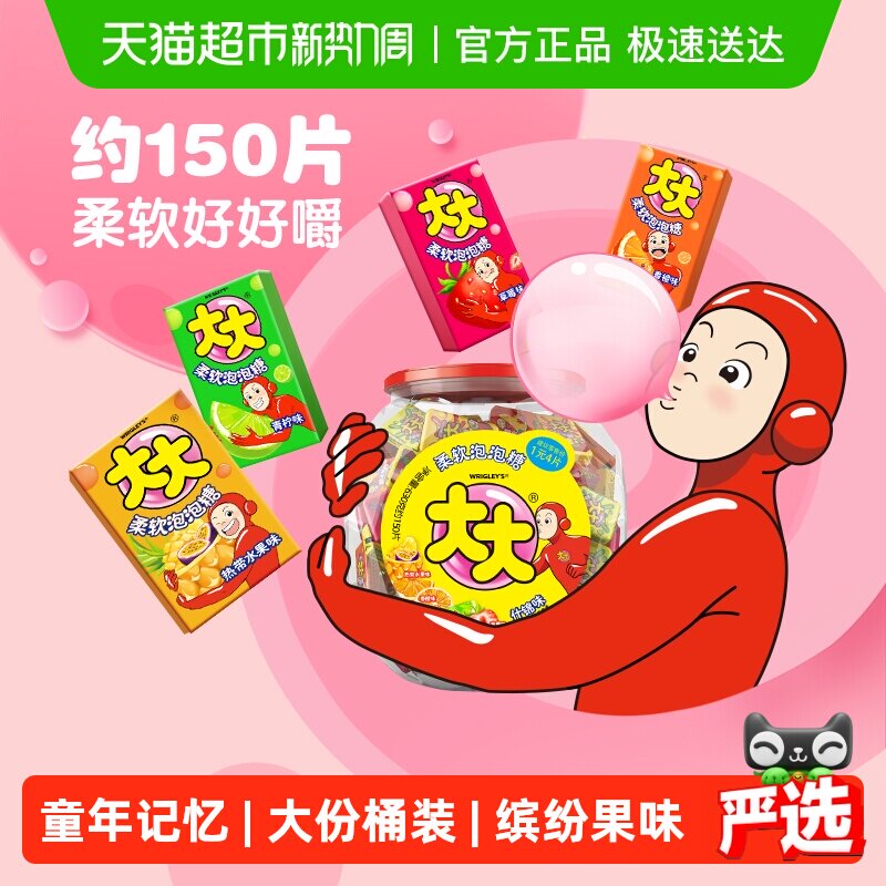 大大混合果味口香糖约150片630g*1桶休闲儿童糖果零食泡泡糖小吃