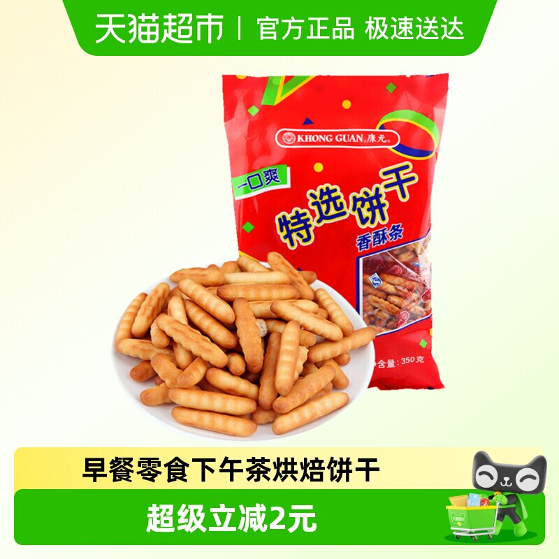 康元手指饼干香酥条特选烘焙下午茶点心糕点食品