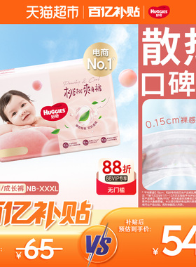 好奇铂金装婴儿纸尿裤NB-XXL拉拉裤L-3XL裸感透气尿不湿
