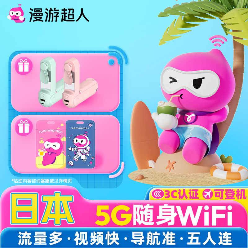 日本5G随身WIFI租赁