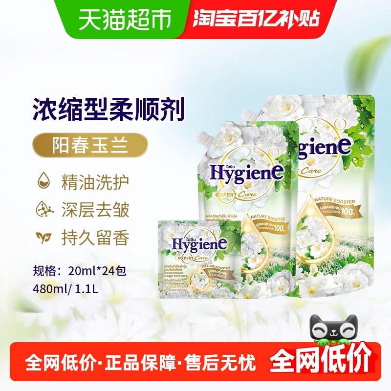 喜净香氛浓缩柔顺剂阳春玉兰泰国进口衣物护理持久留香除皱防静电