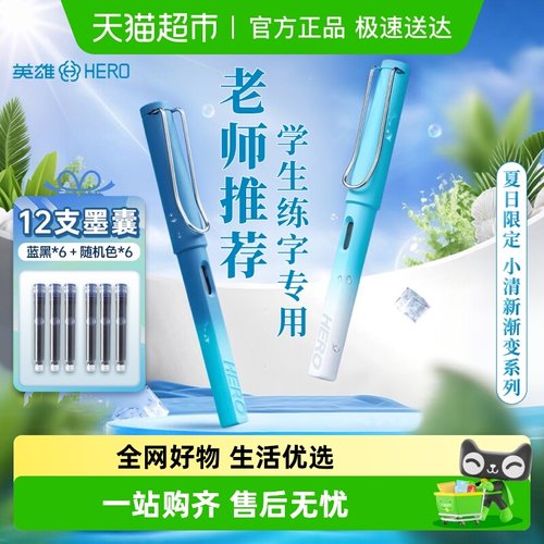 HERO英雄钢笔359正姿小学生专用