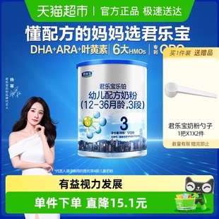 36个月170gOPO 君乐宝乐铂3段幼儿配方奶粉12 无勺 胆碱 试吃装
